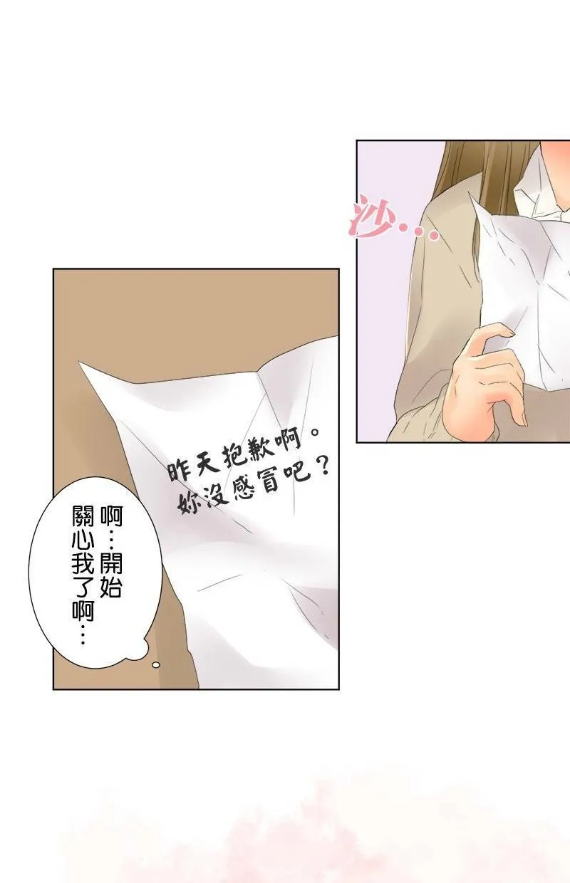 [第6话] 那个人是谁 第16页