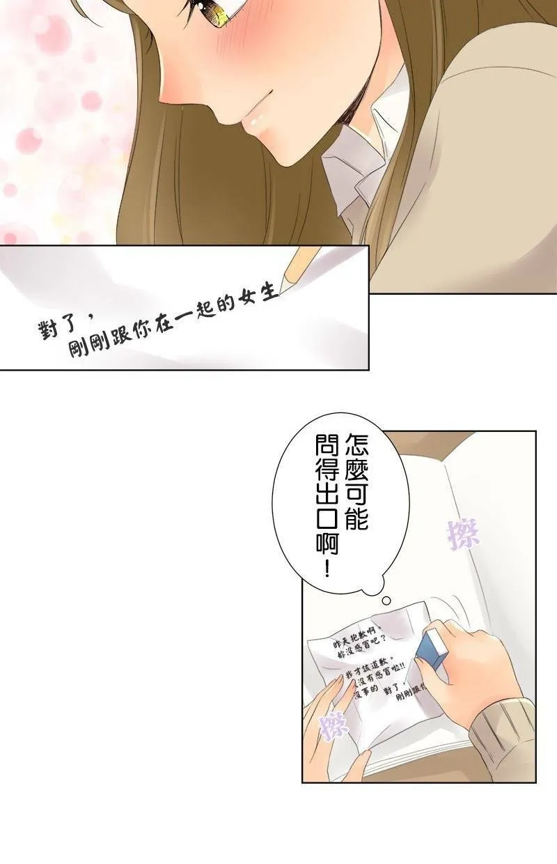 [第6话] 那个人是谁 第18页