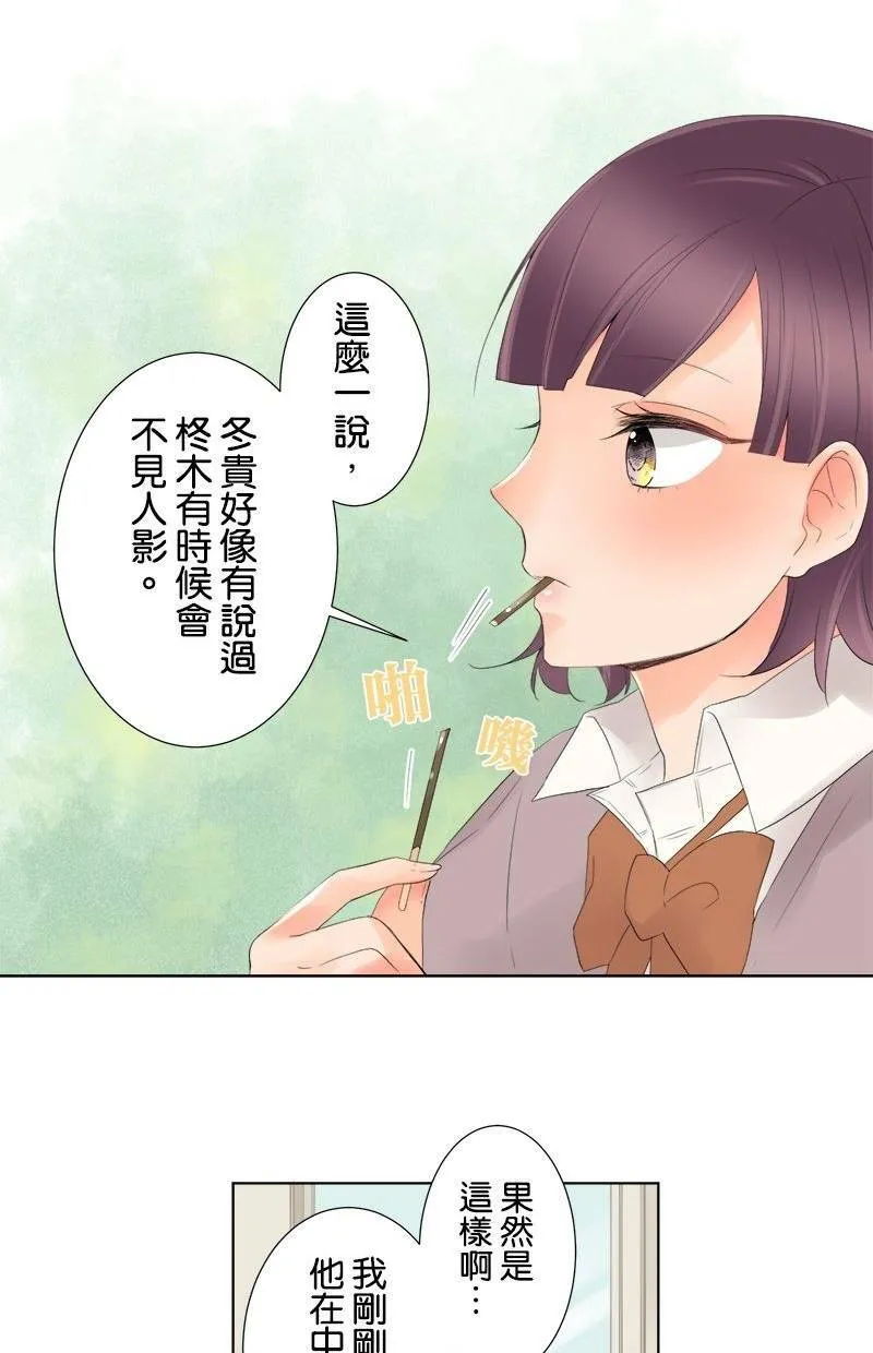 [第6话] 那个人是谁 第24页