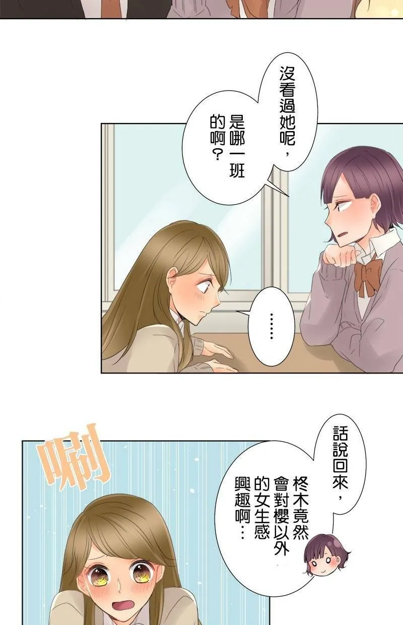 [第6话] 那个人是谁 第27页