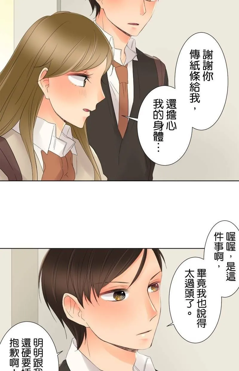 [第6话] 那个人是谁 第37页