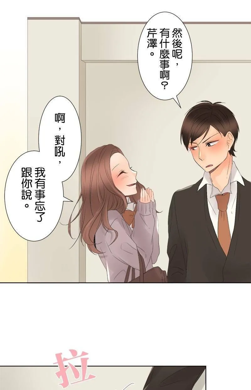 [第7话] 惊喜 第8页