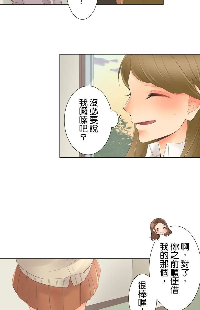 [第7话] 惊喜 第15页