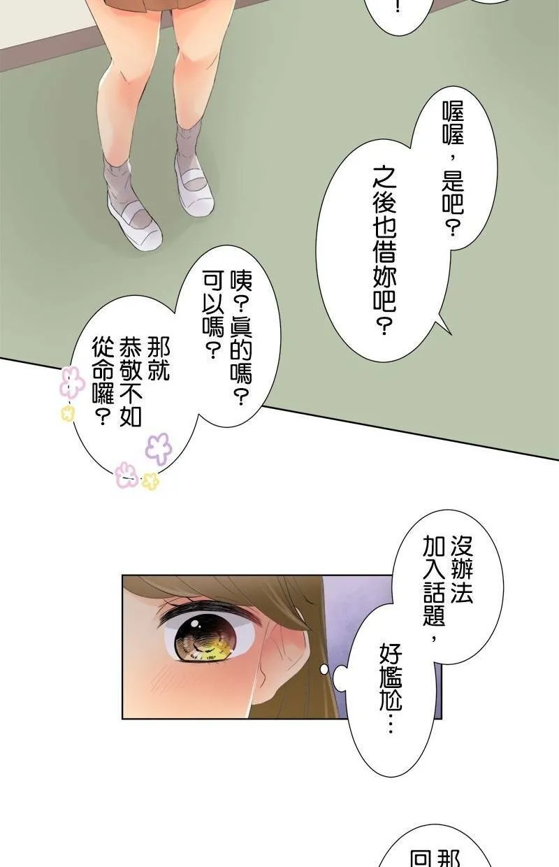 [第7话] 惊喜 第16页