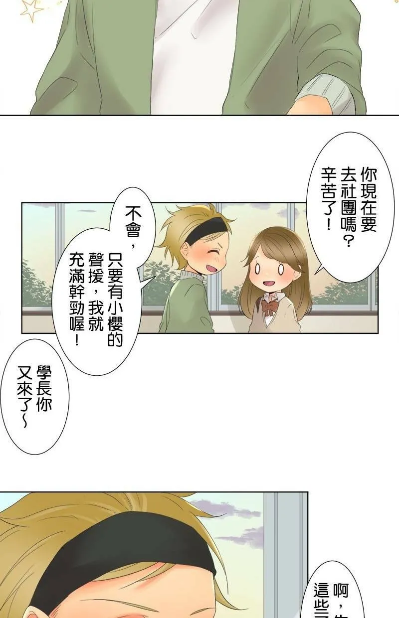 [第7话] 惊喜 第23页