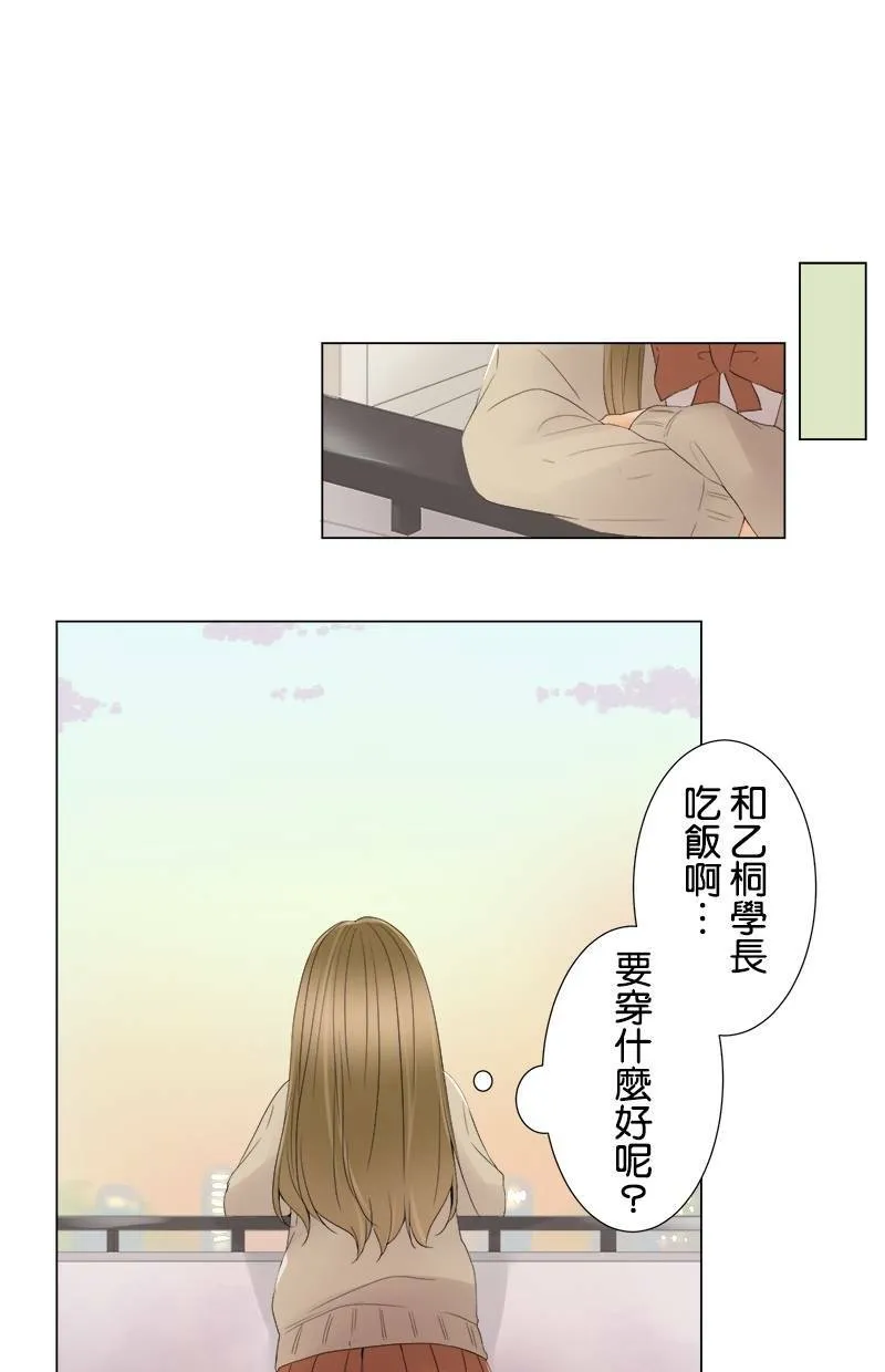 [第8话] 放学后的约会 第1页