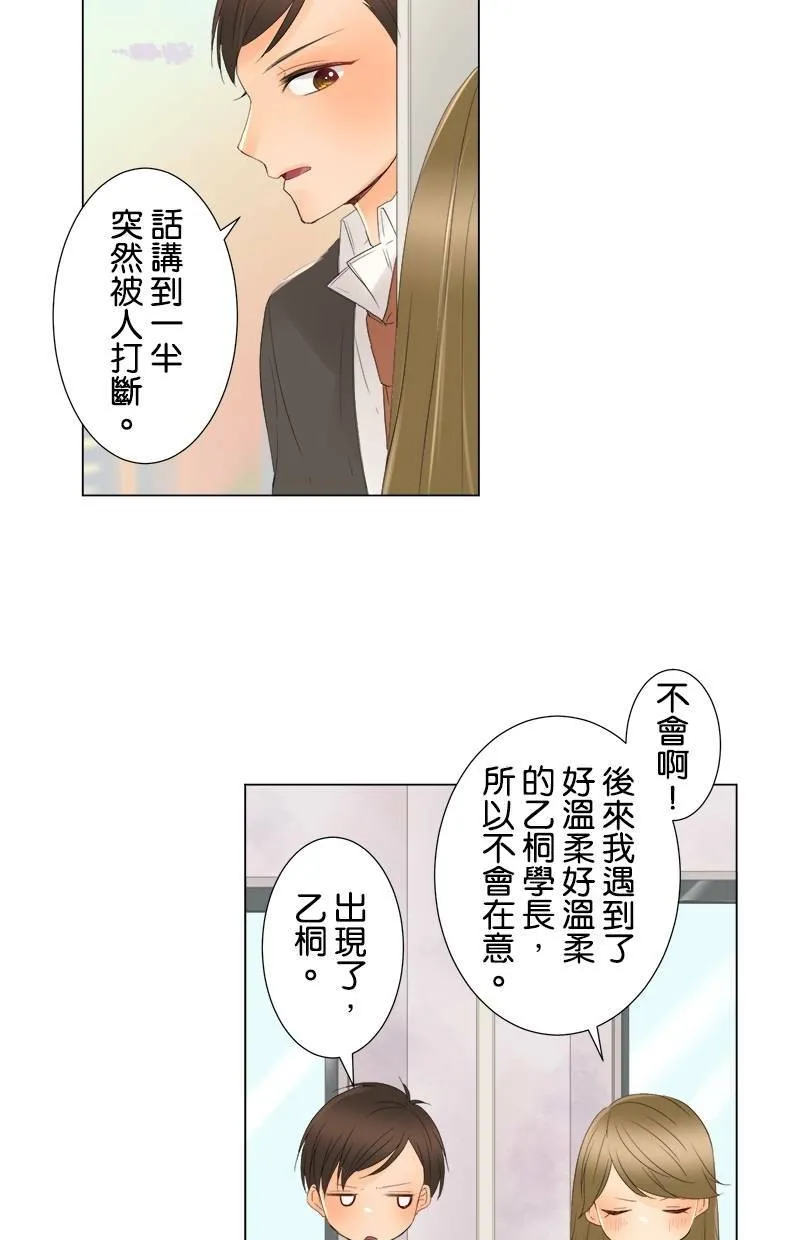 [第8话] 放学后的约会 第4页