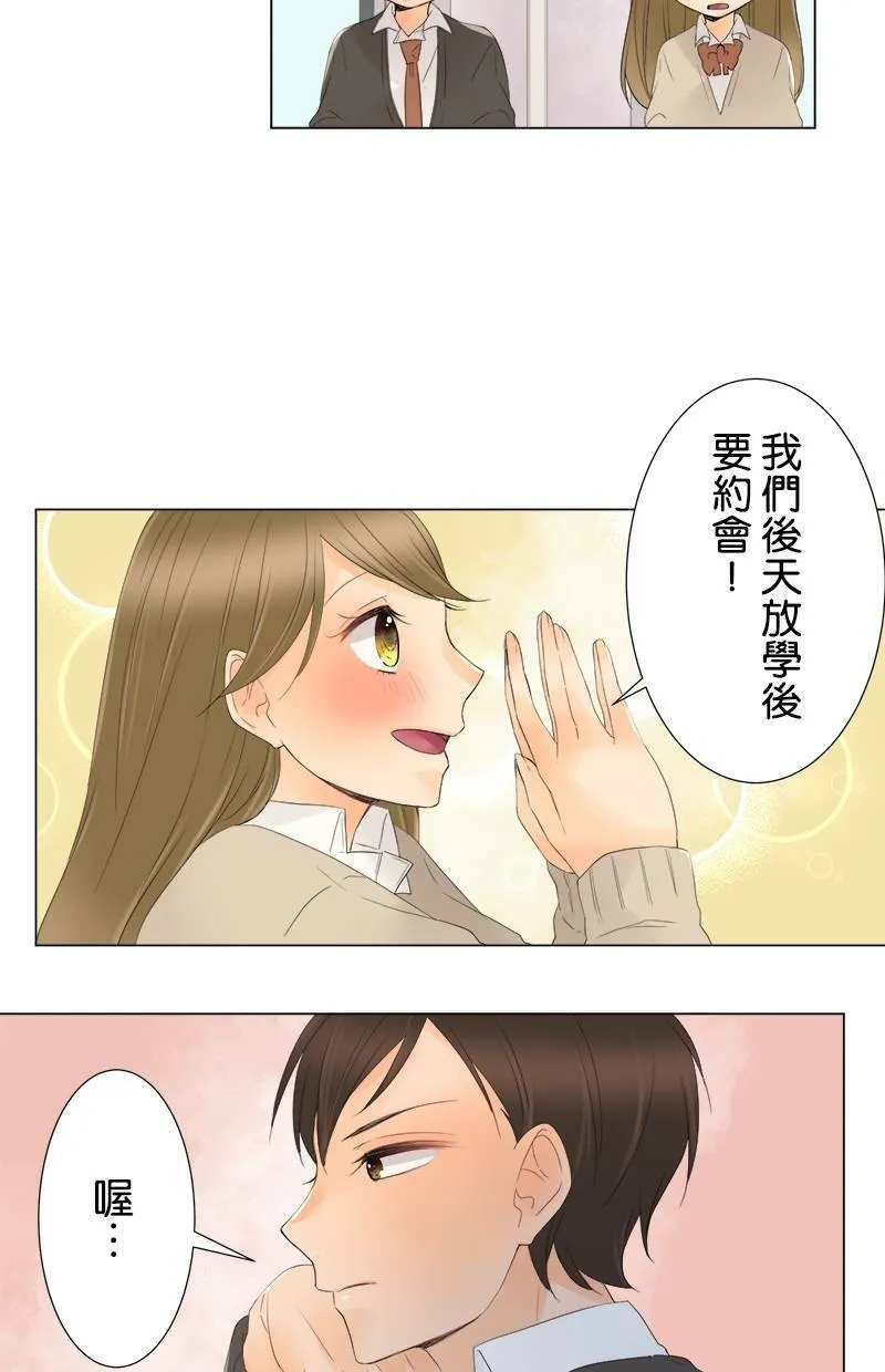 [第8话] 放学后的约会 第5页