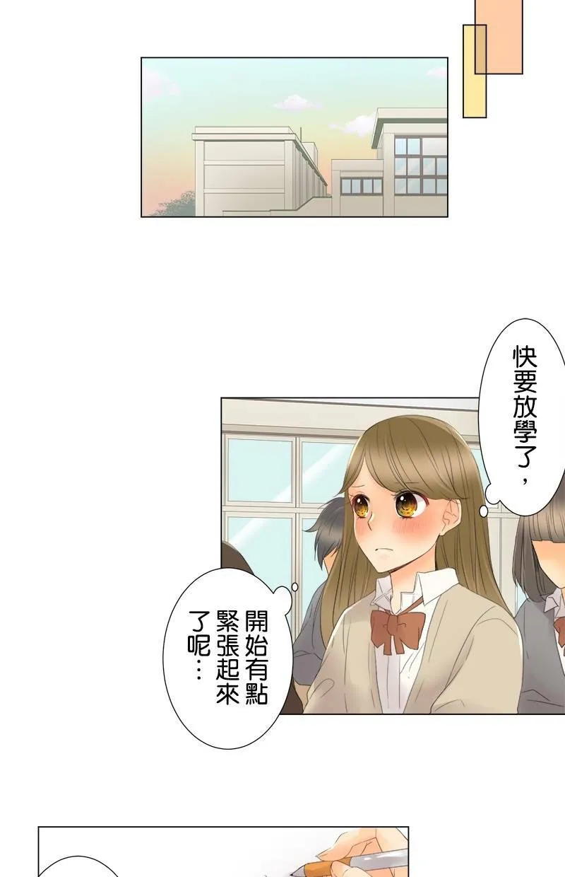 [第8话] 放学后的约会 第10页