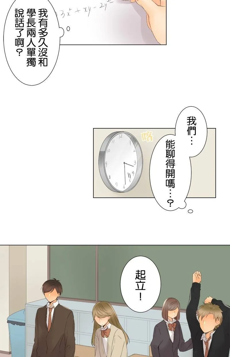 [第8话] 放学后的约会 第11页