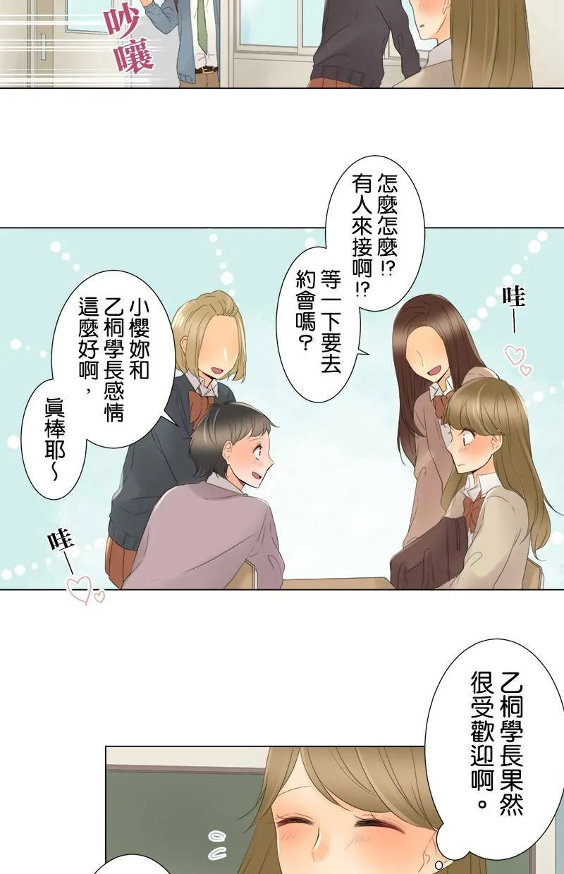 [第8话] 放学后的约会 第14页