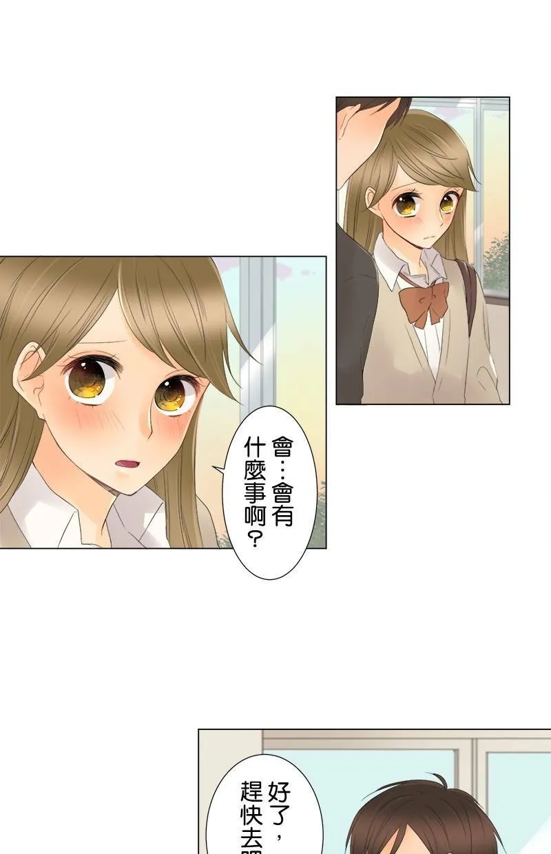 [第8话] 放学后的约会 第19页