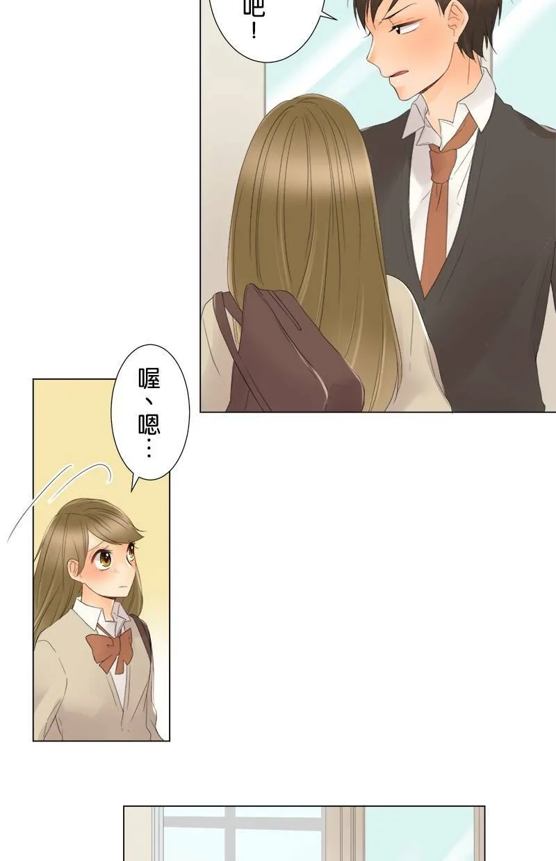 [第8话] 放学后的约会 第20页