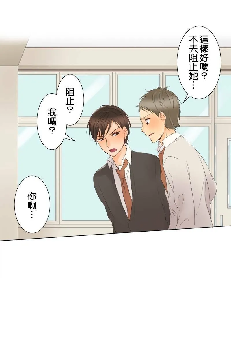 [第8话] 放学后的约会 第22页