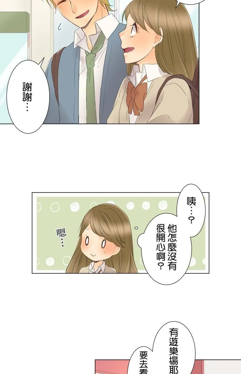 [第8话] 放学后的约会 第24页