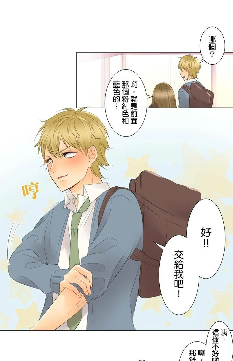 [第8话] 放学后的约会 第26页
