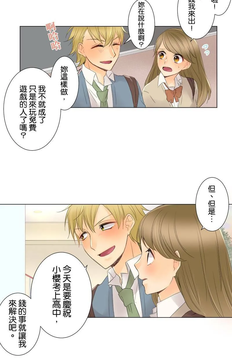 [第8话] 放学后的约会 第27页