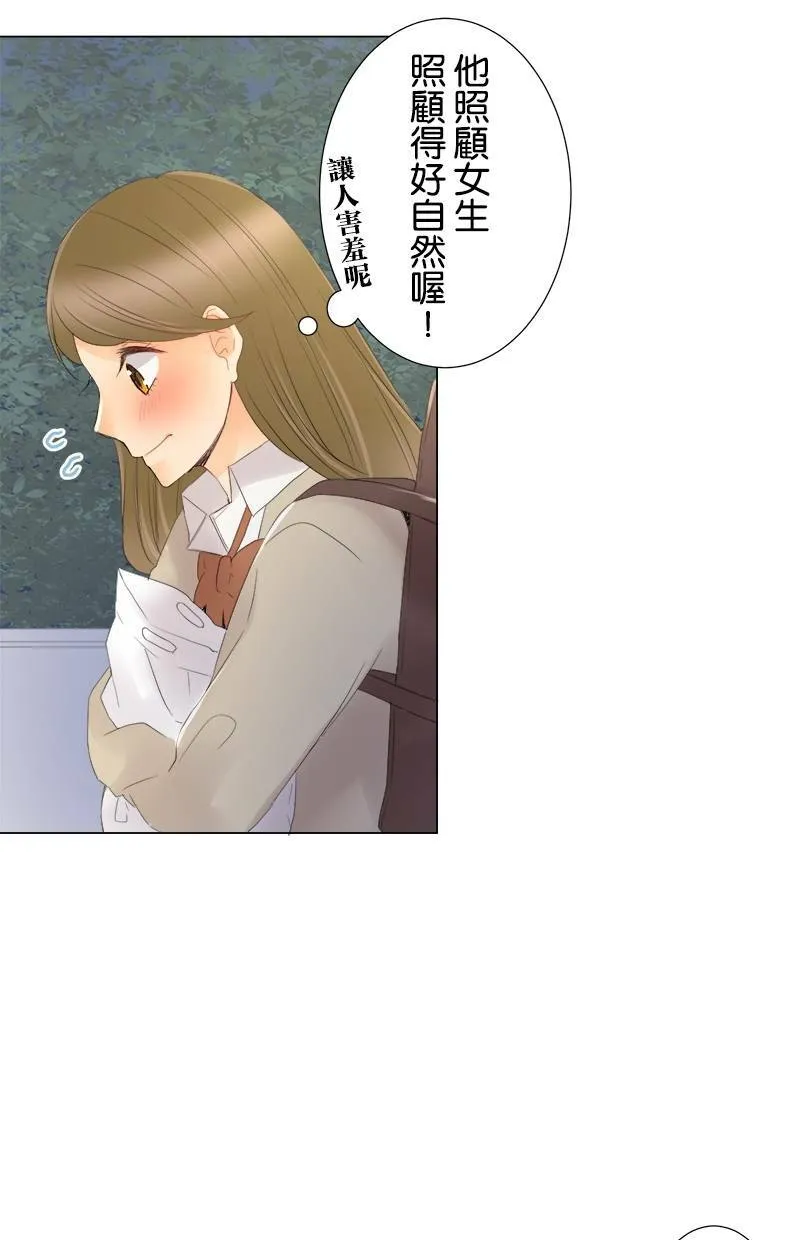 [第9话] 突然之间 第8页