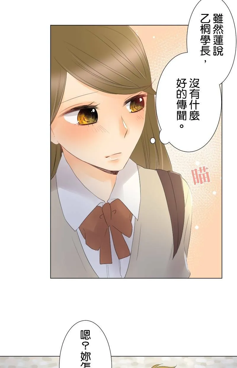 [第9话] 突然之间 第9页