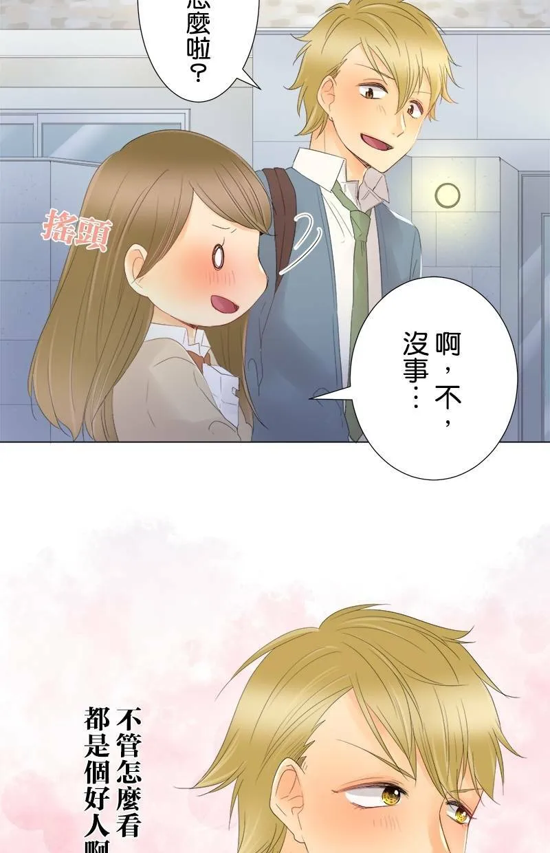[第9话] 突然之间 第10页