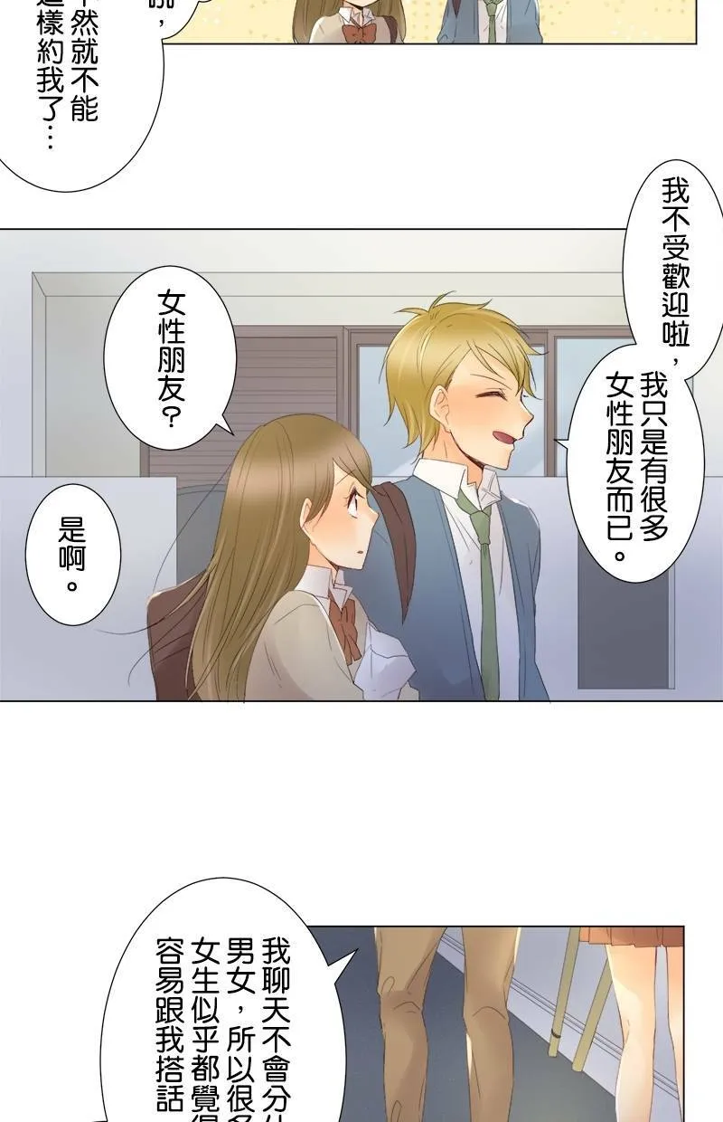 [第9话] 突然之间 第14页