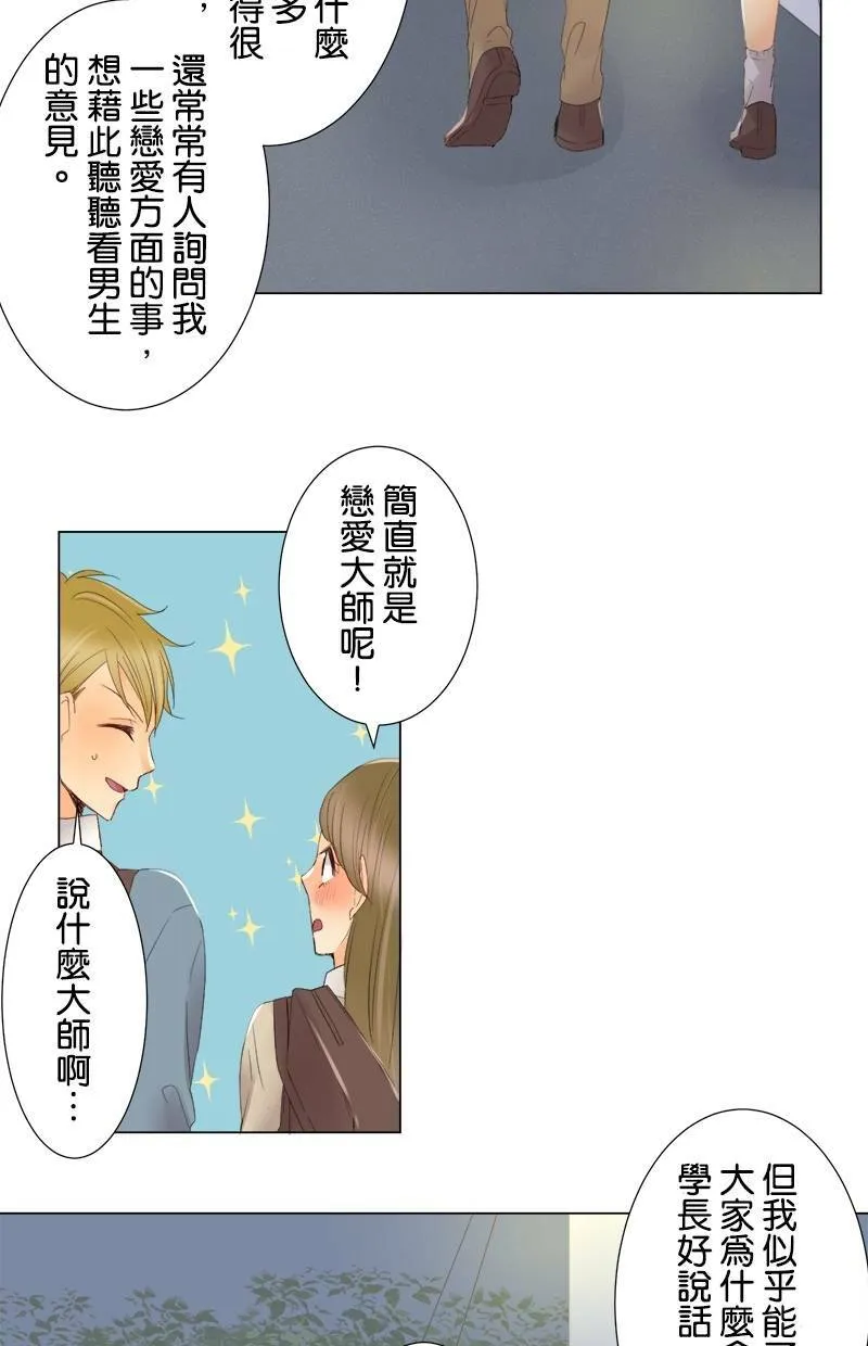 [第9话] 突然之间 第15页