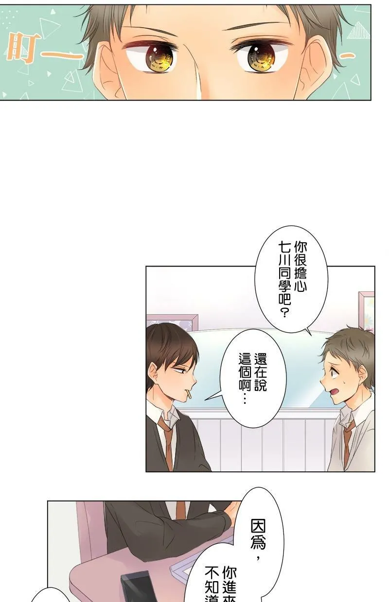 [第10话] 恋人 第10页