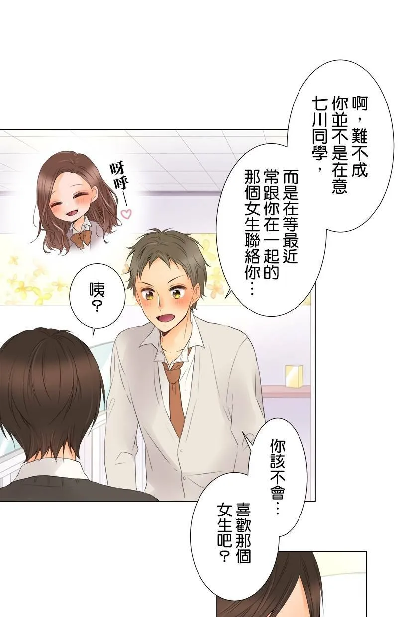[第10话] 恋人 第12页