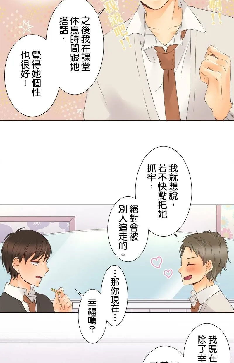 [第10话] 恋人 第15页