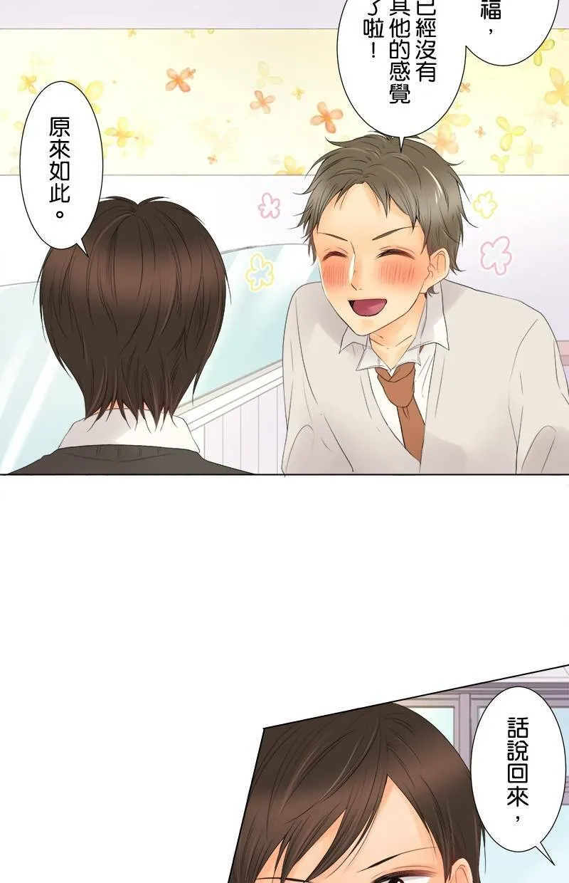 [第10话] 恋人 第16页