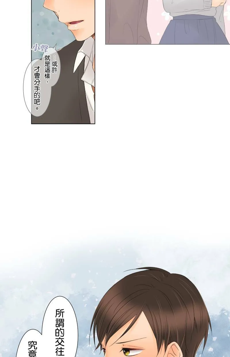 [第10话] 恋人 第18页