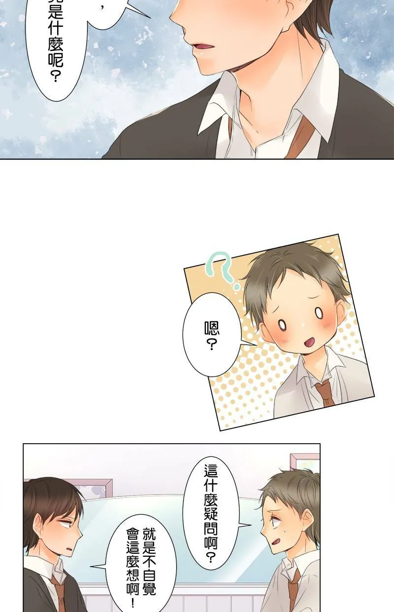 [第10话] 恋人 第19页
