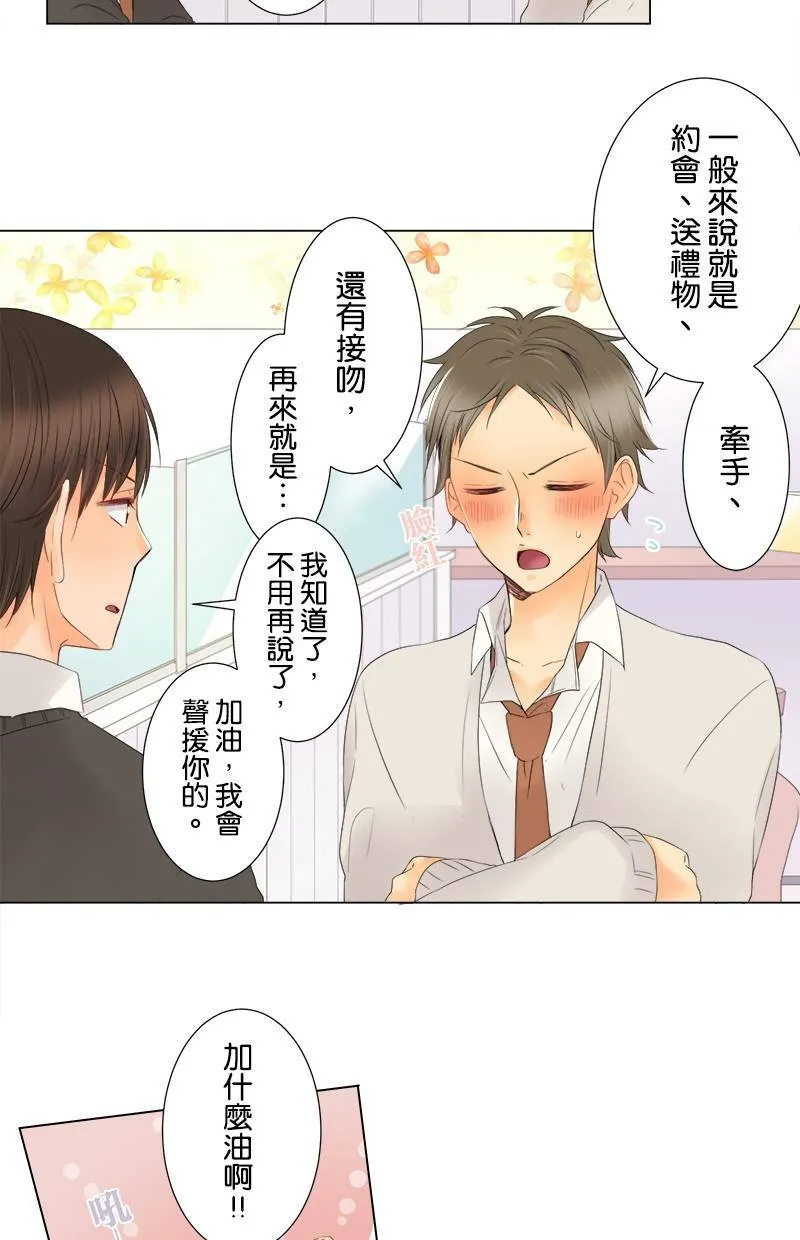[第10话] 恋人 第20页