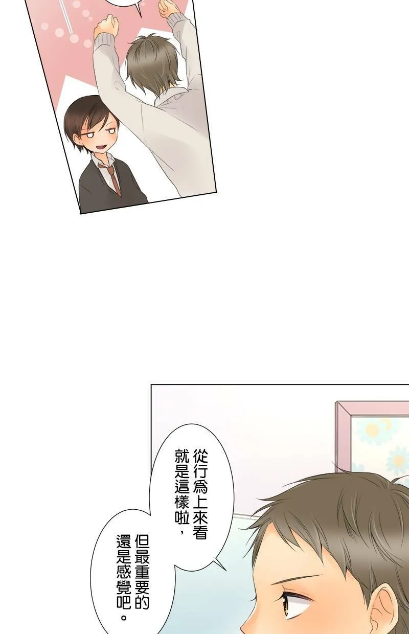 [第10话] 恋人 第21页