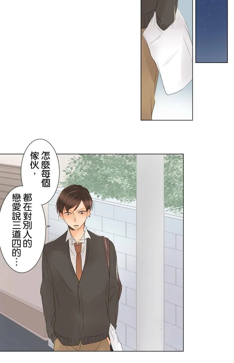 [第10话] 恋人 第31页