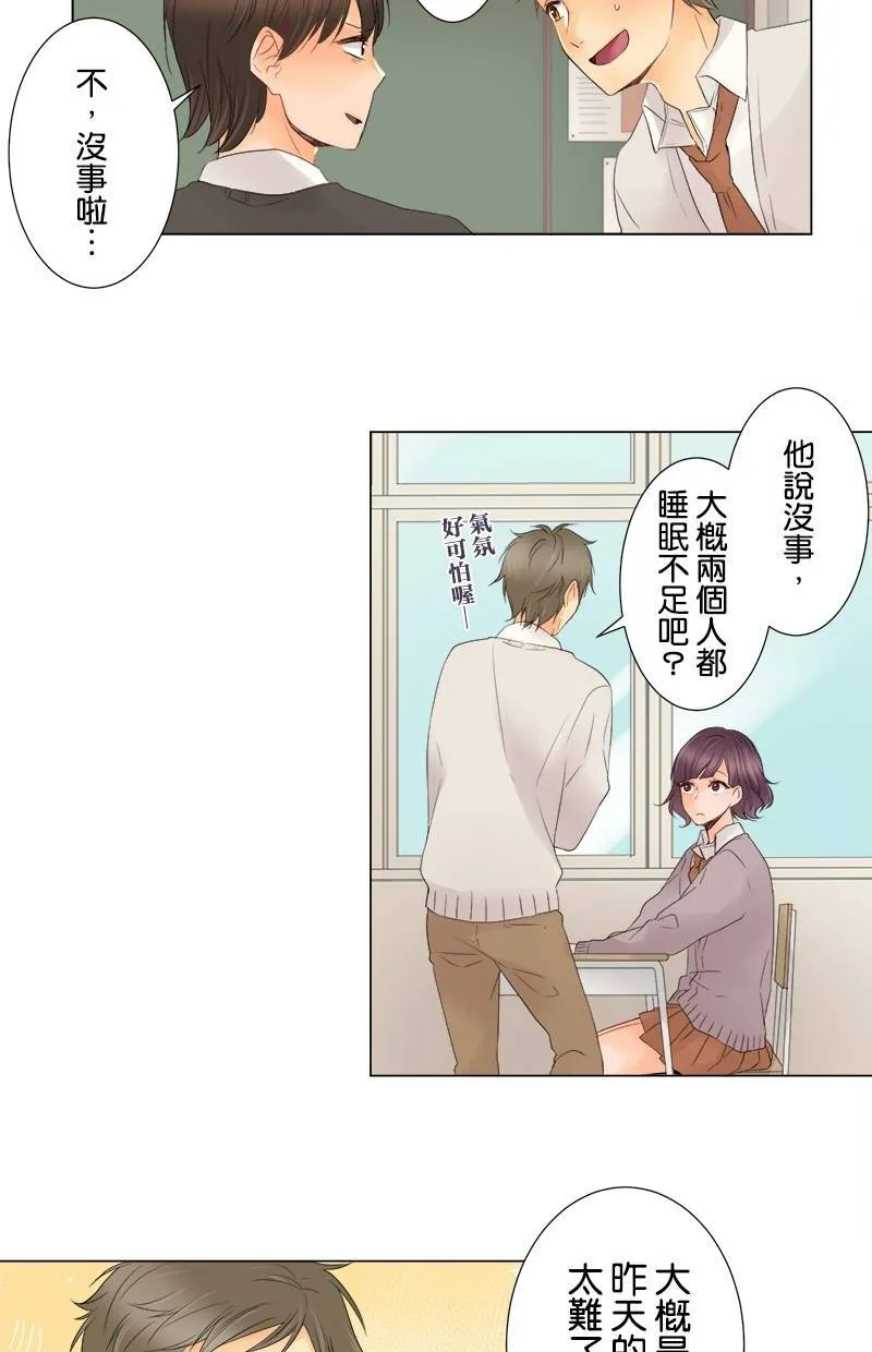 [第11话] 秘密 第14页