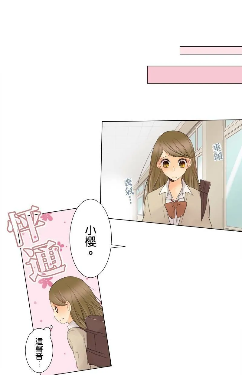 [第11话] 秘密 第16页