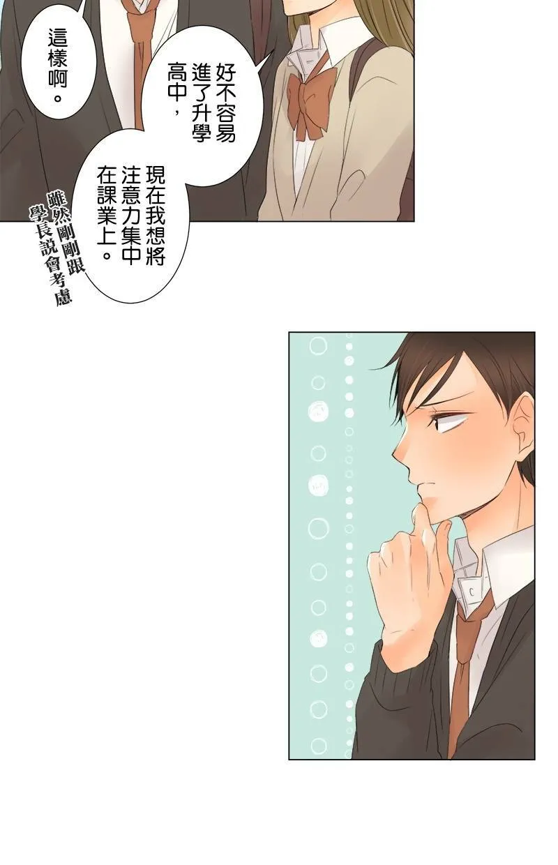 [第11话] 秘密 第34页