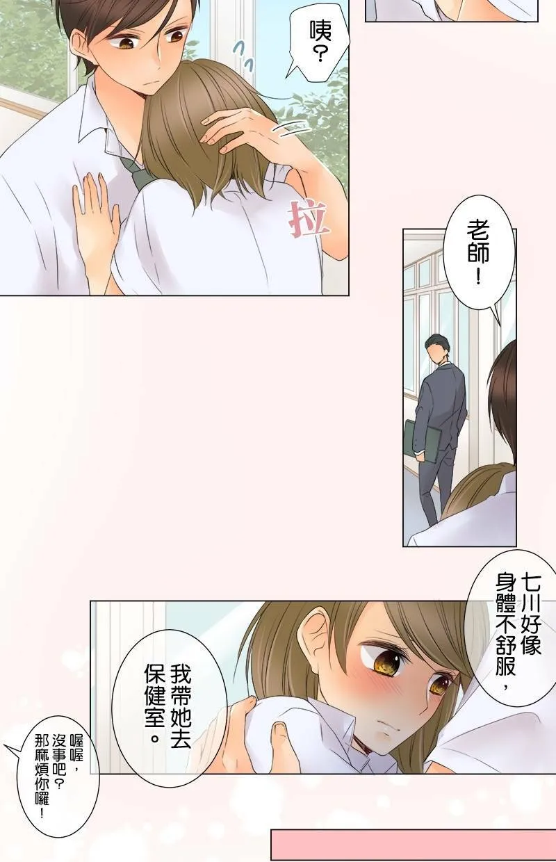 [第12话] 理所当然的事 第18页