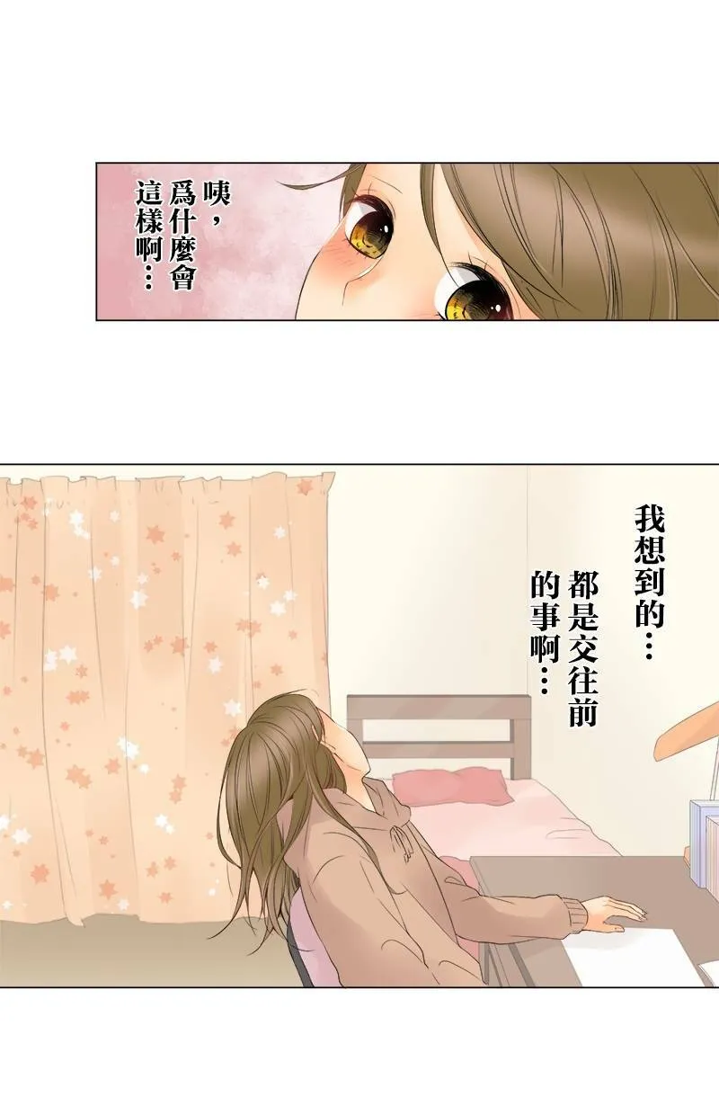 [第12话] 理所当然的事 第23页