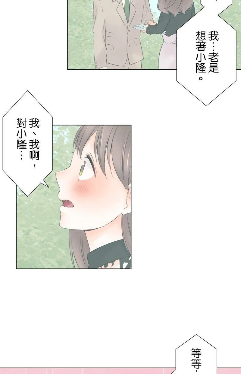 [第13话] 误会 第23页