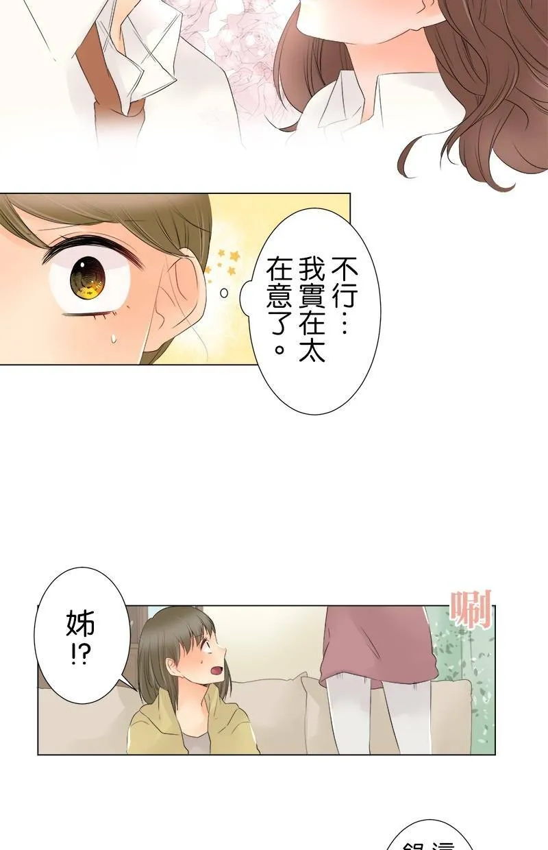 [第13话] 误会 第27页