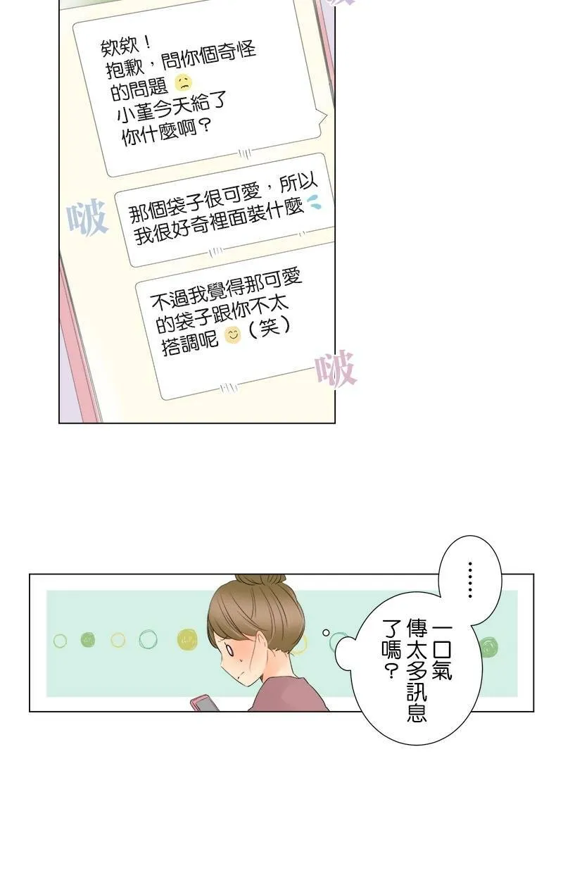 [第13话] 误会 第30页