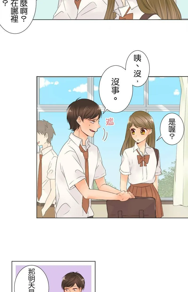 [第15话] 不能说的秘密 第3页