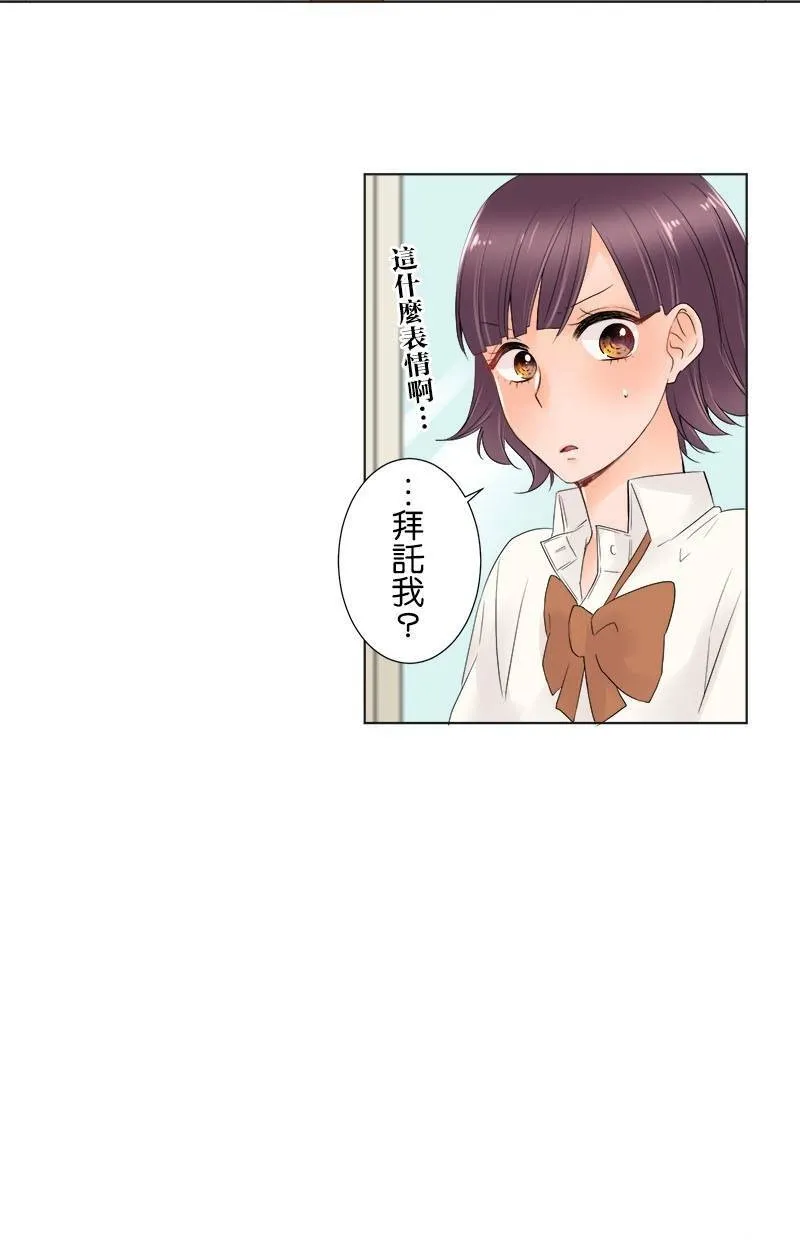 [第15话] 不能说的秘密 第7页