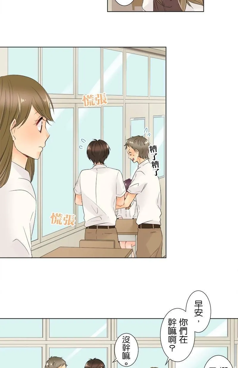 [第15话] 不能说的秘密 第9页