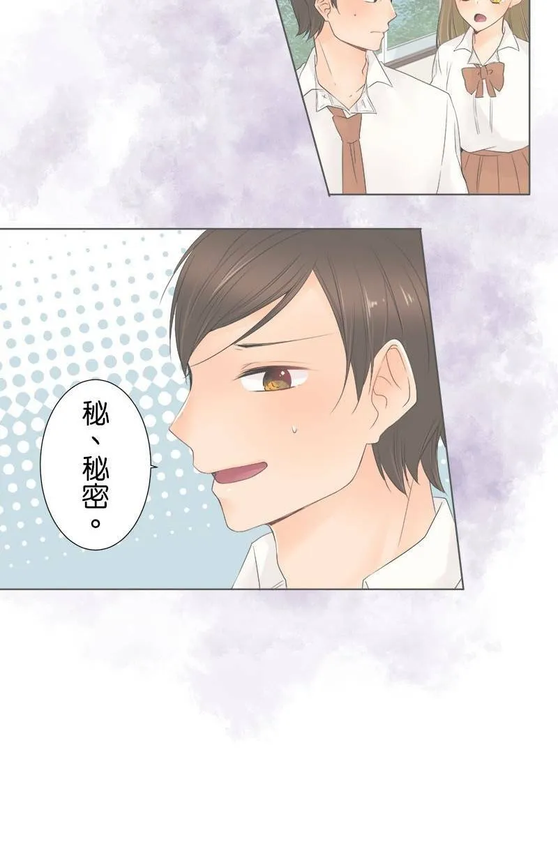 [第15话] 不能说的秘密 第16页