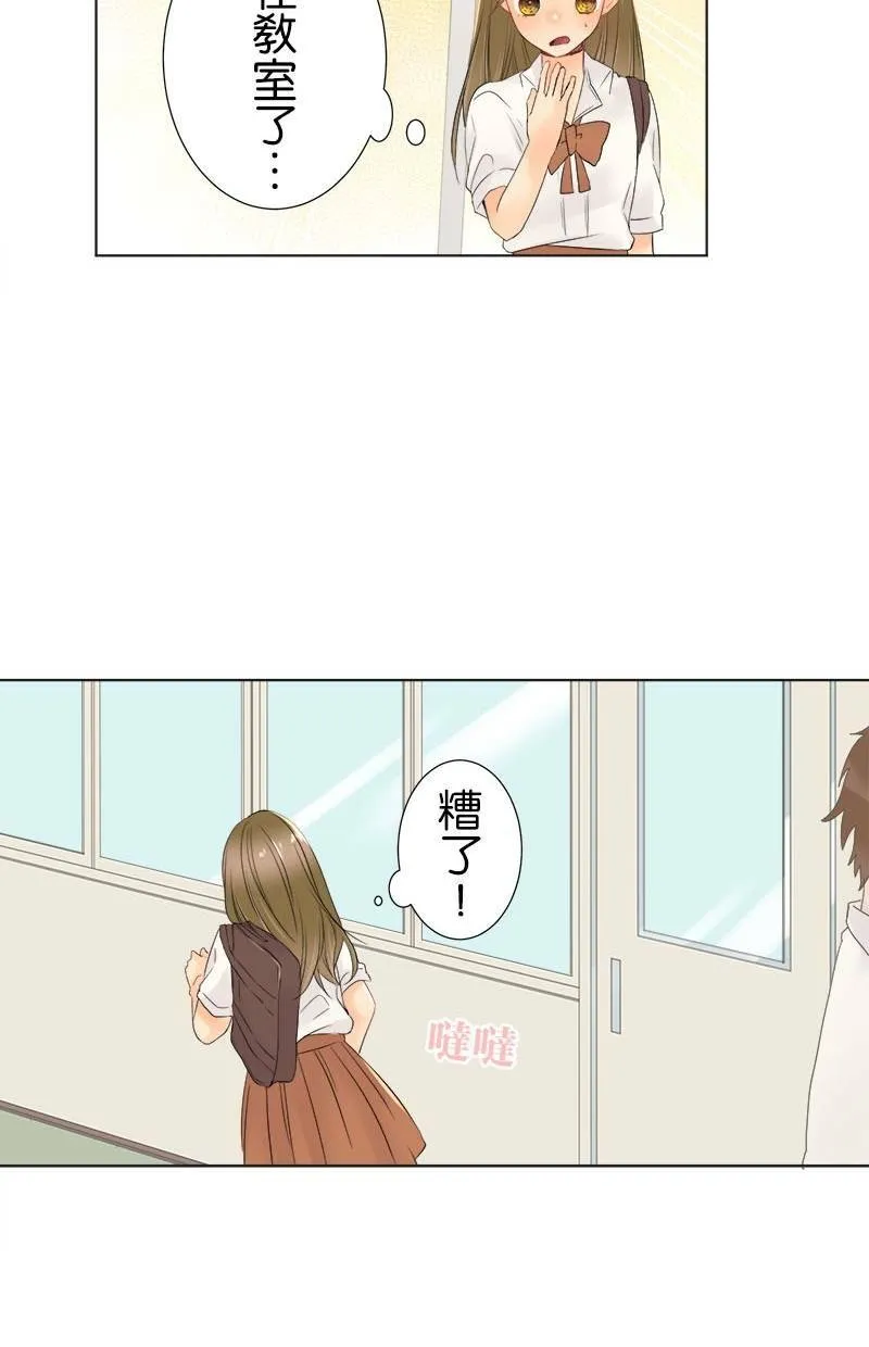[第15话] 不能说的秘密 第20页