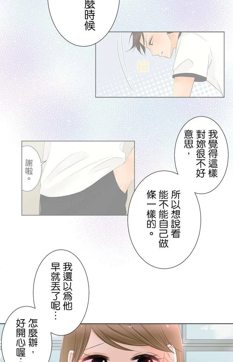 [第15话] 不能说的秘密 第29页