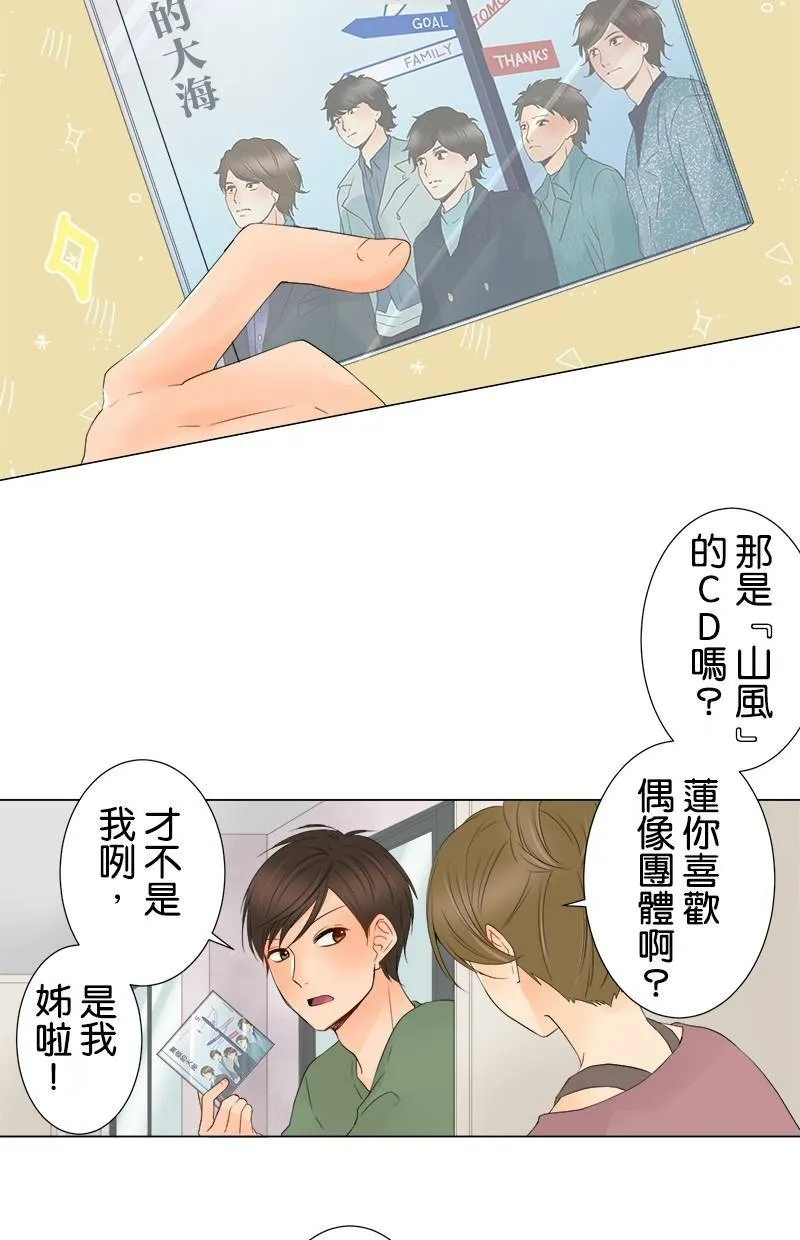 [第14话] 果然 第3页